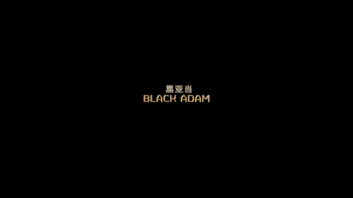 AQLJBlack.Adam.2022.1080p.MA.WEBRip.DDP5.1.Atmos.x264-SMURF.mkv_20221122_2028194604550d3c75f96b.gif