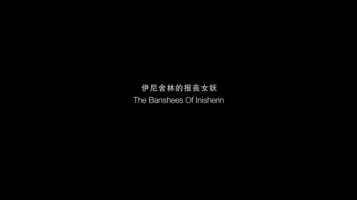 AQLJThe.Banshees.of.Inisherin.2022.1080p.MA.WEB-DL.DDP5.1.H.264-SMURF.mkv_20230116_102248.8833224762ab8f9209f.png