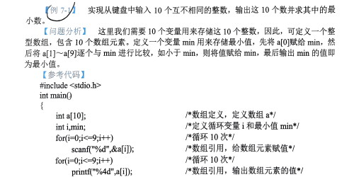 扫描件 例7 1实现从键盘中输入10个互不相同的