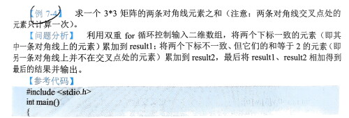 扫描件 例7 4求一个33矩阵的两条对角线元素之