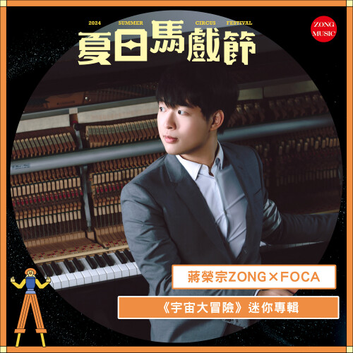 ZONG-x-FOCA-192c6552feb1e4e5.jpg