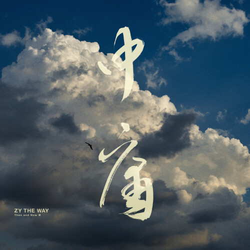 Zy-The-Way-Then-and-Now-1bf8f96366fdf1bc.jpg