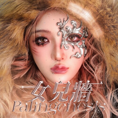 notyourferry-Palingenesis0e4bab5fd1ae1e32.jpg