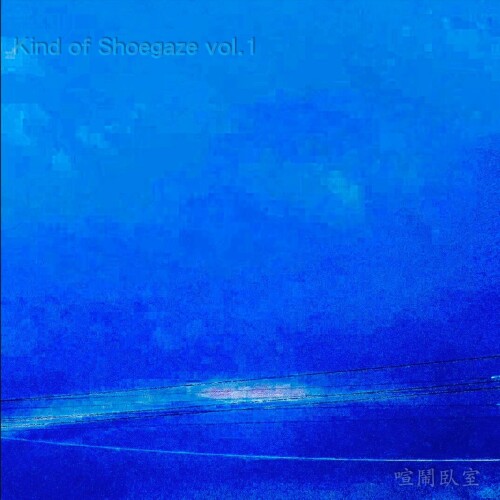 Kind-of-Shoegaze-vol175b814cbf21fff21.jpg