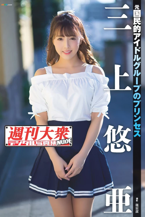 yua-mikami-weekly-public-digital-photo-book-nude-1-4khd.com-002f543860a17a078c3.webp