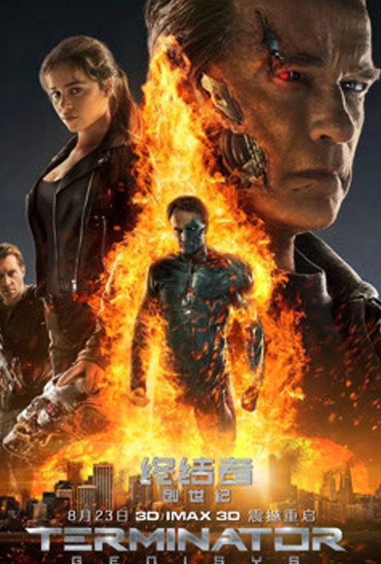 终结者:创世纪