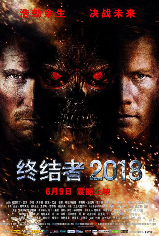 终结者2018