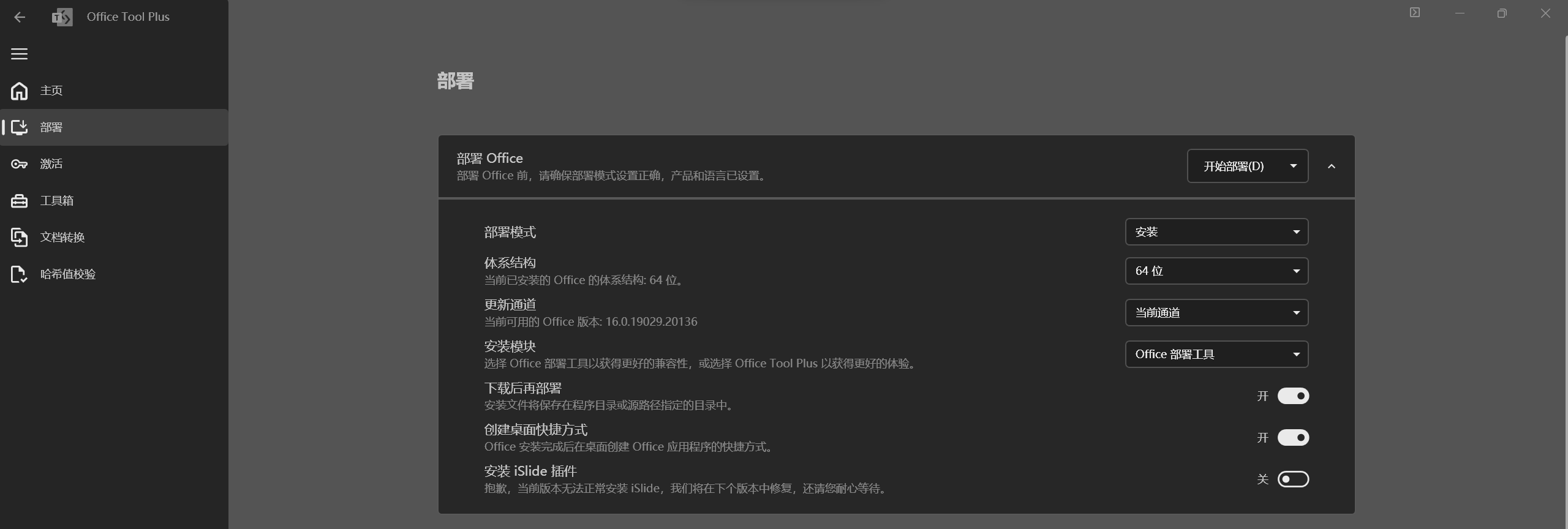 部署配置