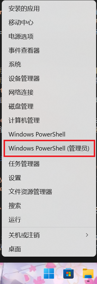 右键开始菜单打开 PowerShell