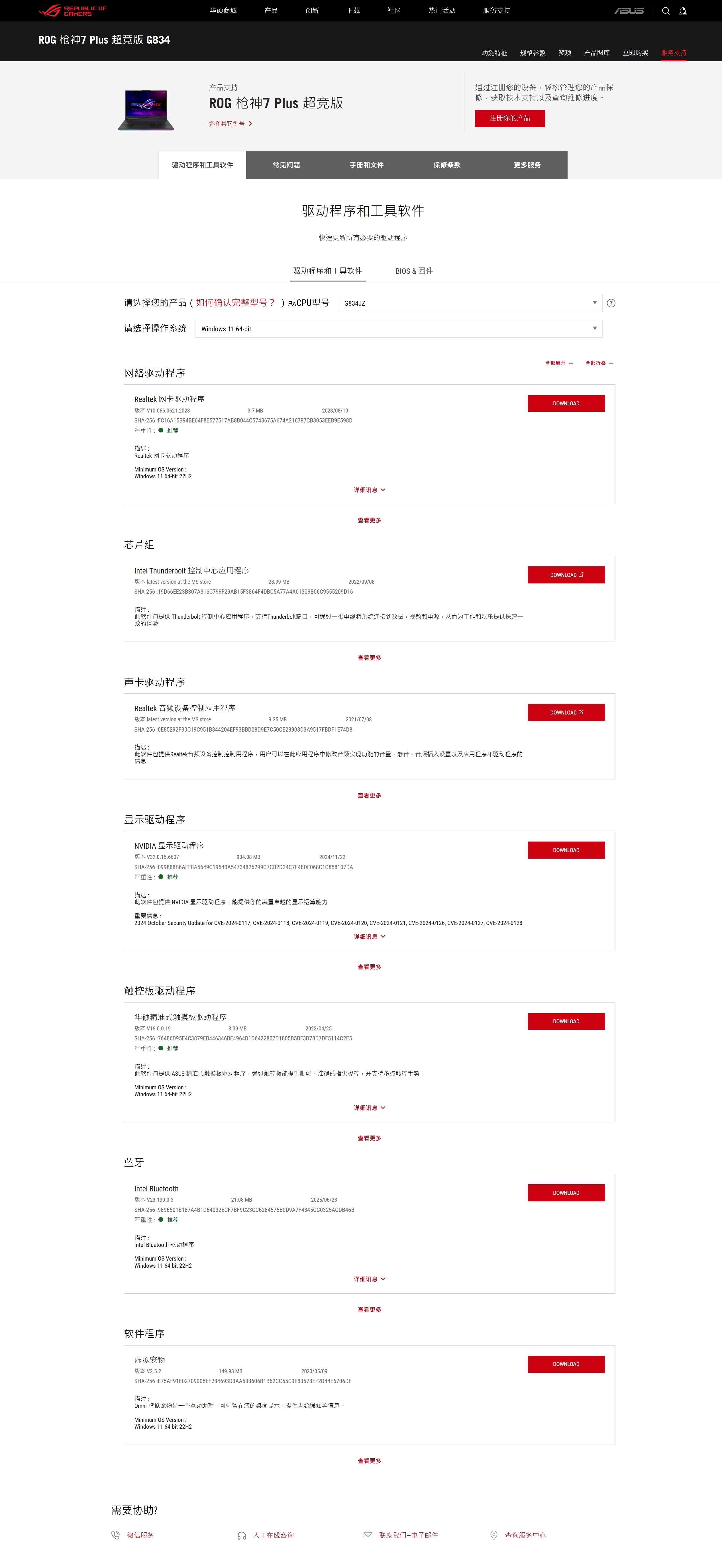 各种驱动都一应俱全
