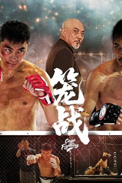 笼战 (2025) 1080P 国语中字 [1.05G] 【来源：赤道365论坛】 帖子ID:57208 笼困2011下载,笼困 1080p,战笼电影在线