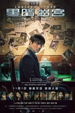 黑暗迷宫 (2018) 1080P 国语中字 [2.34G] 【来源：赤道365论坛】 帖子ID:57256 黑暗迷宫720p