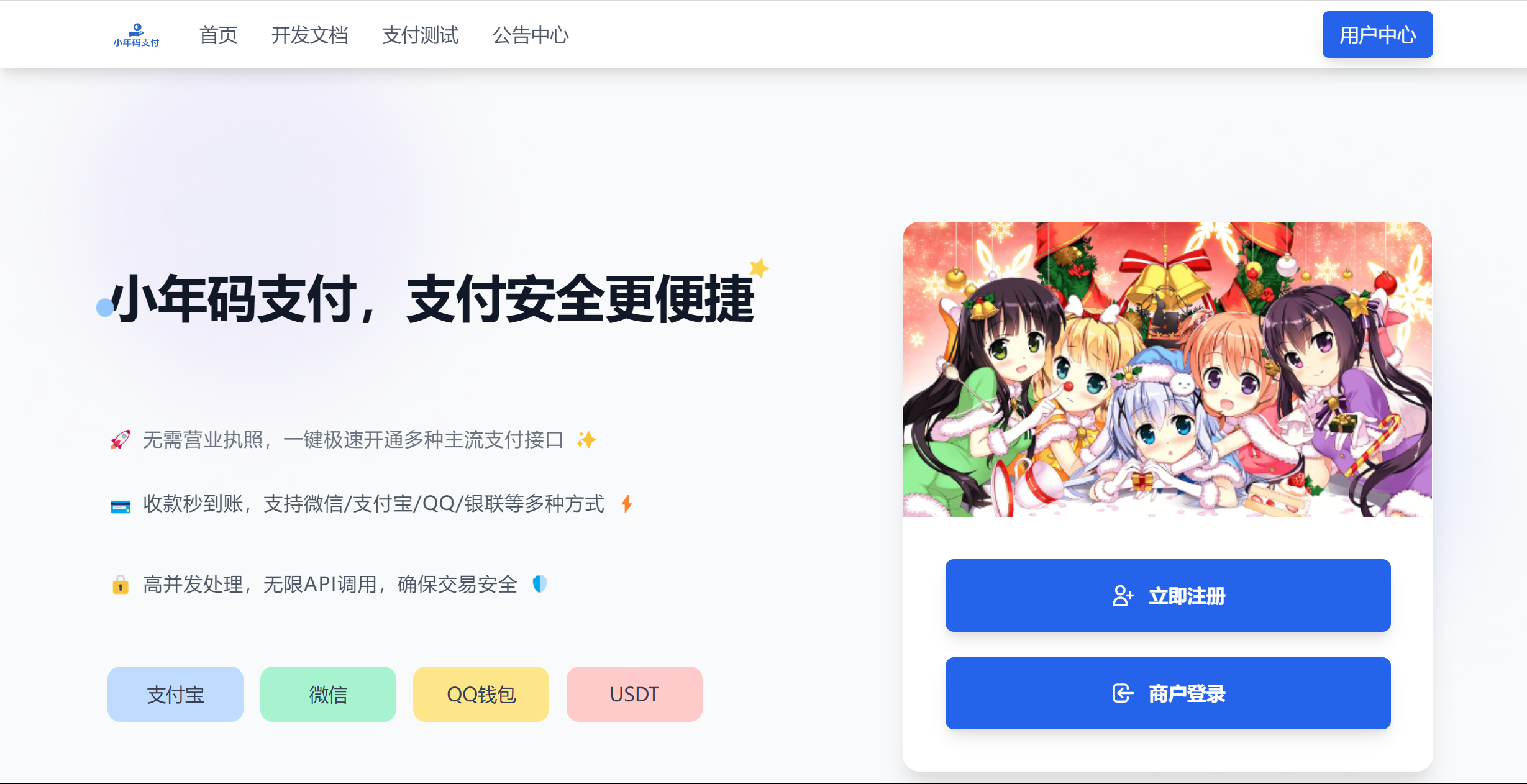 YPay开源版支付系统送pc挂机软件-小年资源网
