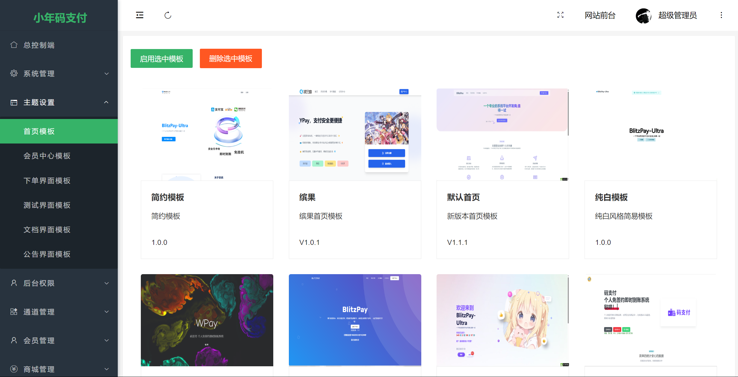 图片[3]-YPay开源版支付系统送pc挂机软件-小年资源网