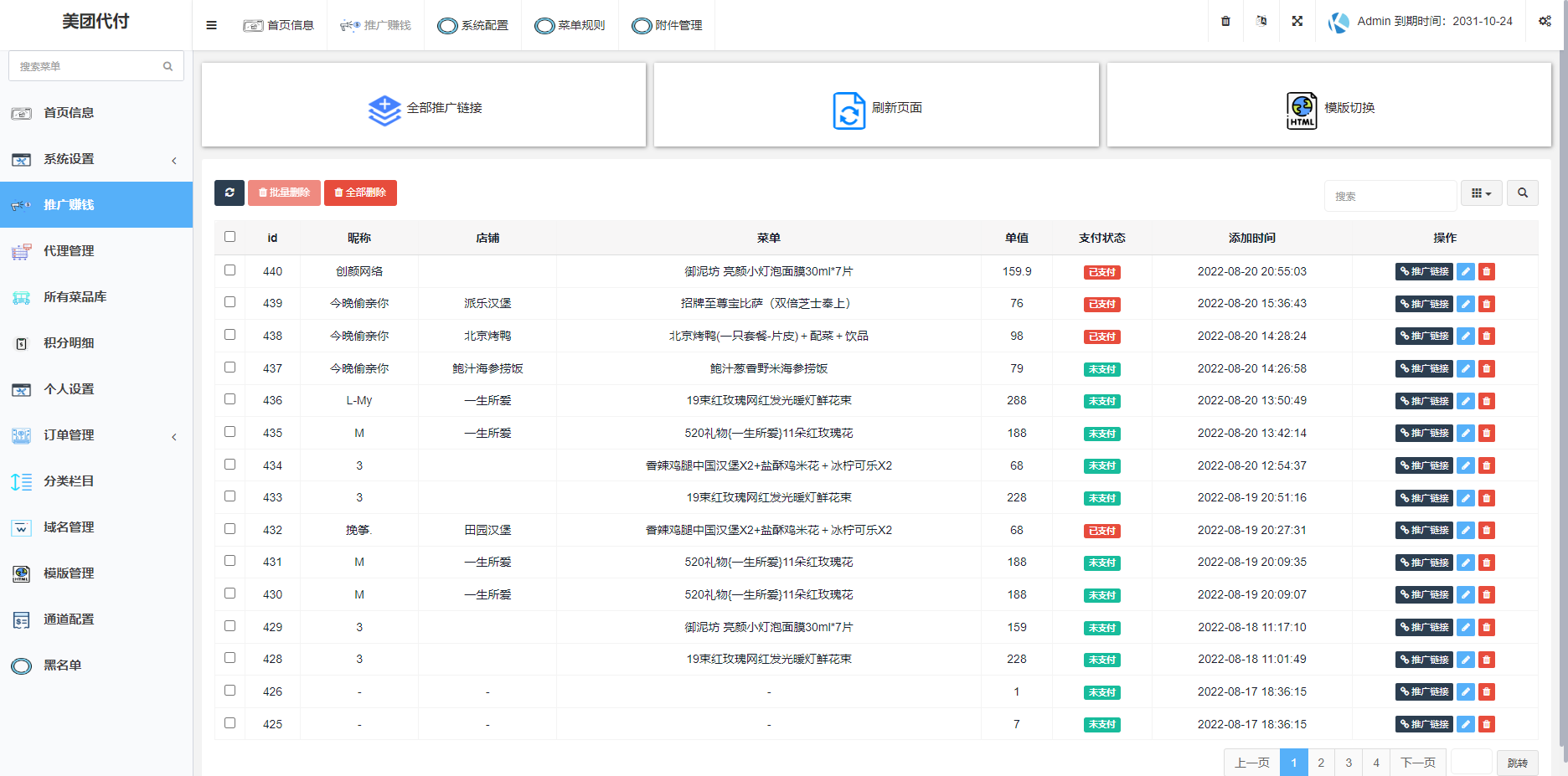 图片[3]-美团代付可对接易支付版源码-小年资源网