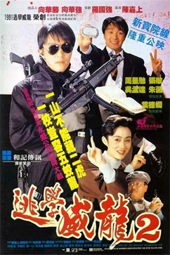 逃学威龙2 (1992) 4K 国语中字 粤语中字 [2.38/2.38G] 【来源：赤道365论坛】 帖子ID:57644 