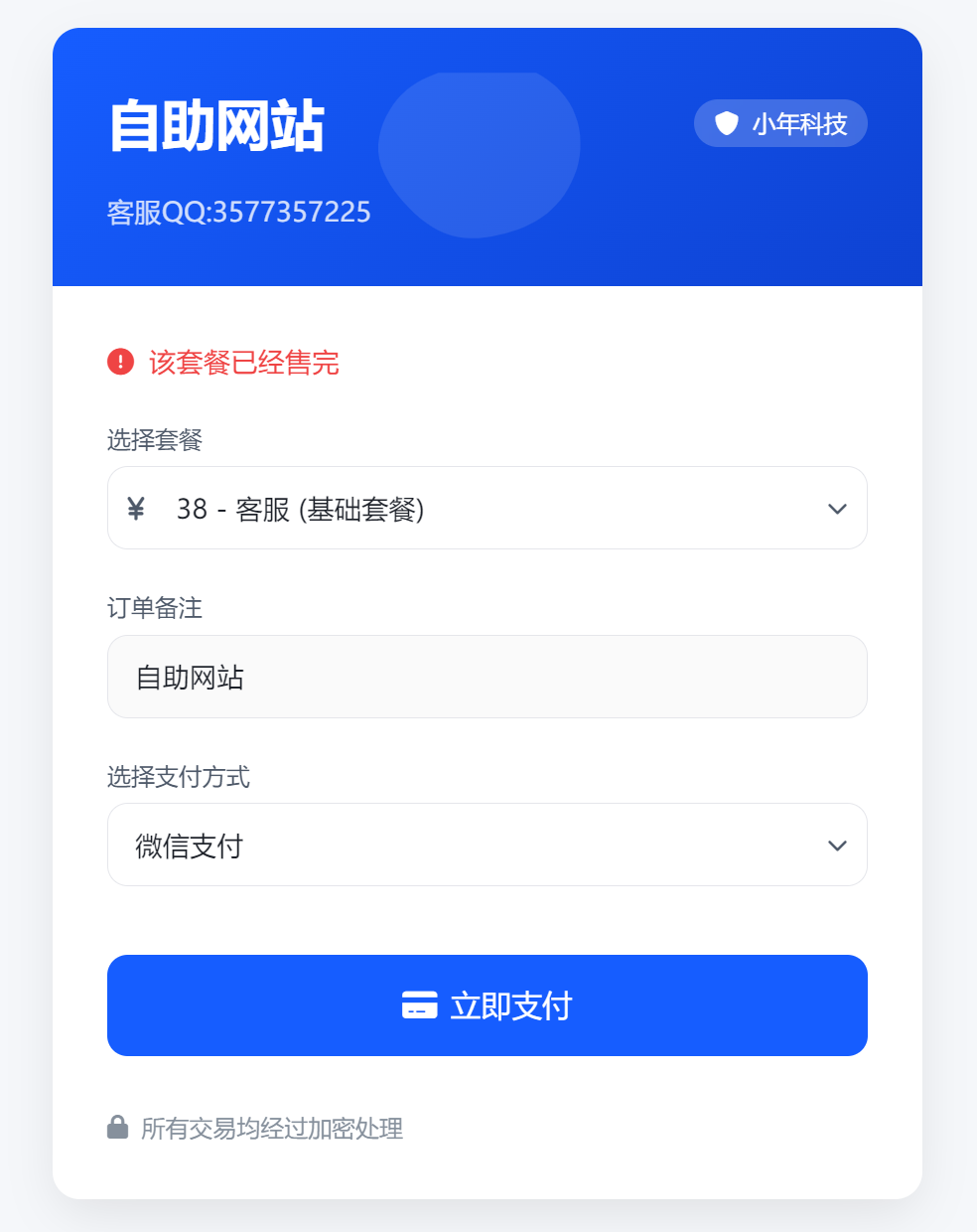 图片[4]-小年自助发卡系统正式版2.0-小年资源网