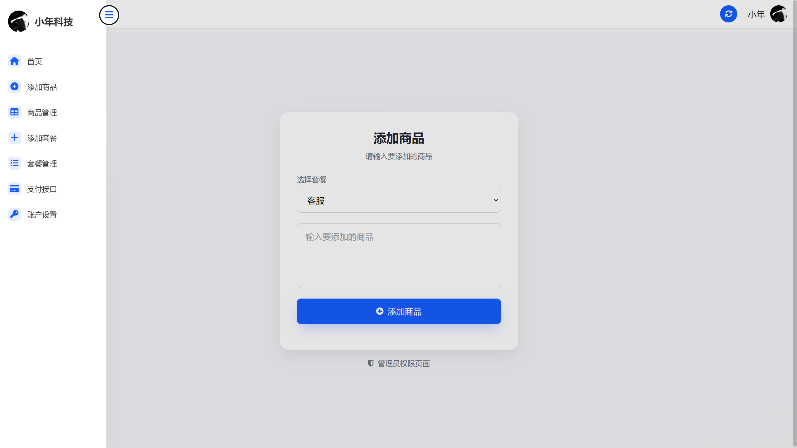 图片[2]-小年自助发卡系统正式版2.0-小年资源网