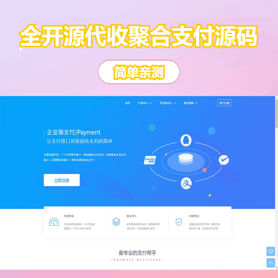 代付聚合支付系统-小年资源网