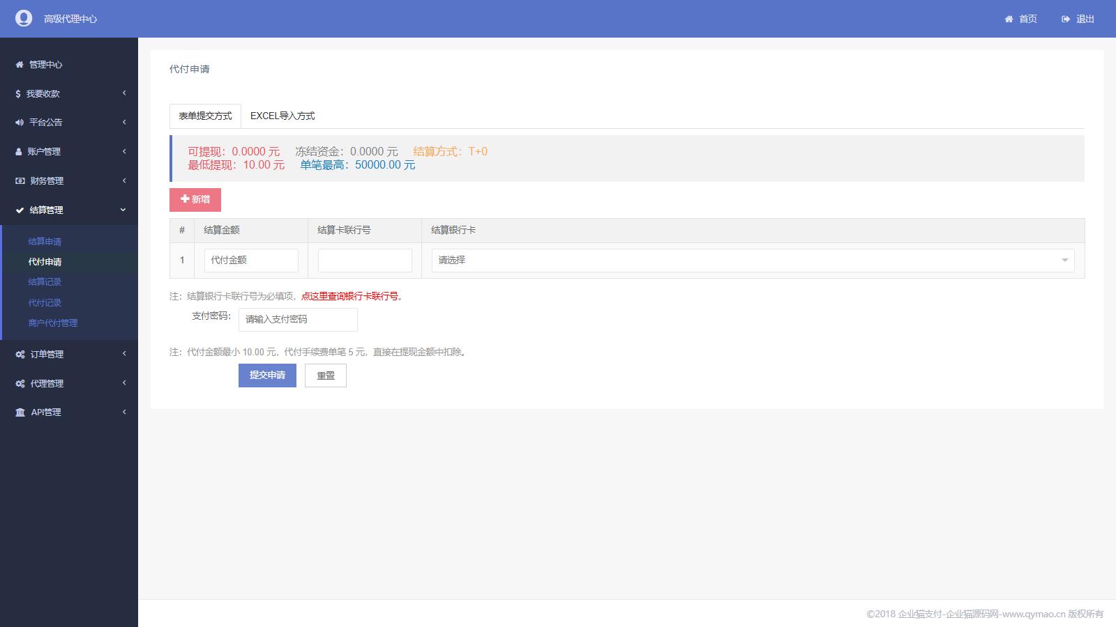 图片[2]-代付聚合支付系统-小年资源网