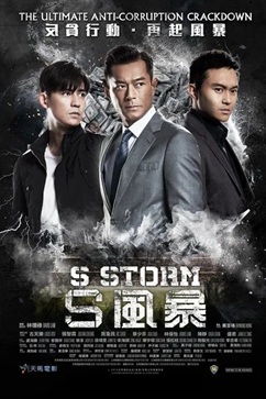 反贪风暴2 (2016) 1080P 国语中字 粤语中字 [2.01/2.01G] 【来源：赤道365论坛】 帖子ID:57693 