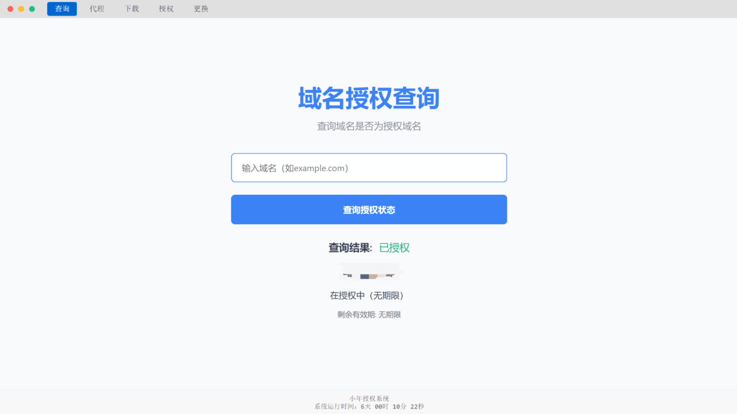 PHP网站授权系统-小年资源网