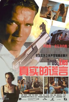 [译制片] 真实的谎言 (1994) 1080P 美国 国配中字 [7.07G] 【来源：赤道365论坛】 帖子ID:57806 