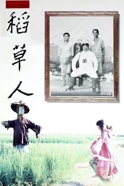 稻草人 (1987) 1080P 国语中字 [3.53G] 【来源：赤道365论坛】 帖子ID:57841 稻草人 720p