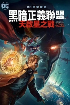 [动画片] 黑暗正义联盟：天启星战争 (2020) 1080P 英语中字 [1.09G] 【来源：赤道365论坛】 帖子ID:57935 
