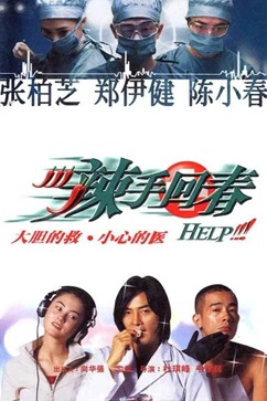 辣手回春 (2000) 1080P 国语中字 粤语中字 [2.86/2.86G] 【来源：赤道365论坛】 帖子ID:57960 