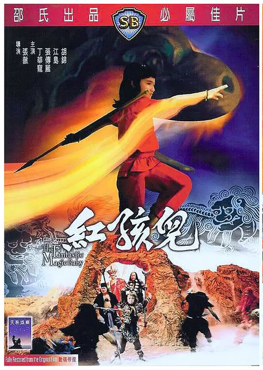 红孩儿.The.Fantastic.Magic.Baby.1975.SB.US.BluRay.X264.AC3.H5[国语]