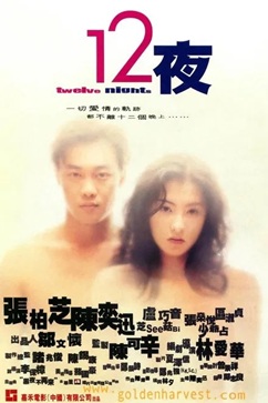 十二夜 (2000) 4K 国语中字 [2.46G] 【来源：赤道365论坛】 帖子ID:57981 