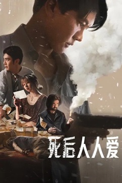 死后人人爱 (2025) 1080P 泰语中字 简繁英多字幕 [6.04G] 【来源：赤道365论坛】 帖子ID:58032 死后人生 下载