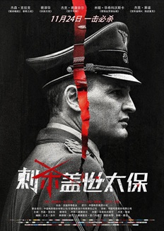 刺杀盖世太保 (2017) 1080P 英语中字 [6.23G] 【来源：赤道365论坛】 帖子ID:58077 