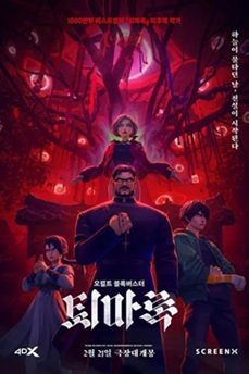 [动画片] 驱魔录 (2024) 1080P 韩语中字 [4.67G] 【来源：赤道365论坛】 帖子ID:58069 驱魔录bilibili