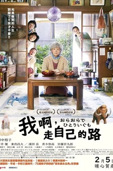 我啊，走自己的路 (2020) 1080P 日语中字 [1.27G] 【来源：赤道365论坛】 帖子ID:58288 
