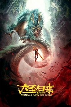 [动画片] 西游记之大圣归来 (2015) 4K 国语中字 [2.68G] 【来源：赤道365论坛】 帖子ID:58330 