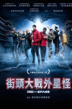 街头大战外星怪 (2025) 1080P 荷兰语中字 [2.59G] 【来源：赤道365论坛】 帖子ID:58495 街头大战游戏,1080P,街头大作战,街头外传