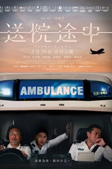 送院途中 (2023) 1080P 国语中字 [2.76G] 【来源：赤道365论坛】 帖子ID:58487 送院途中歌词,1080P,中字
