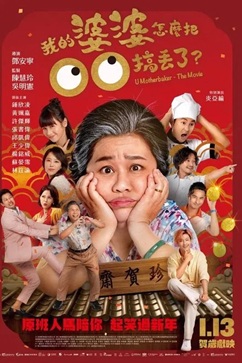 我的婆婆怎么把OO搞丢了 (2023) 1080P 国语中字 [3.31G] 【来源：赤道365论坛】 帖子ID:58496 