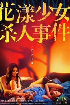 花漾少女杀人事件 (2025) 4K 国语中字 [1.54G] 【来源：赤道365论坛】 帖子ID:58580 花漾少年 电影