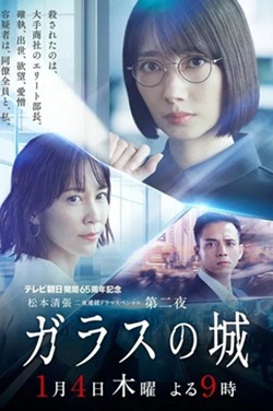 玻璃之城 (2024) 1080P 日语中字 [2.27G] 【来源：赤道365论坛】 帖子ID:58806 