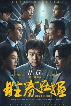 胜券在握 (2024) 1080P 国语中字 [1.82G] 【来源：赤道365论坛】 帖子ID:58801 