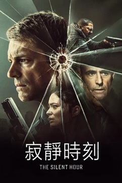 寂静时刻 (2024) 4K 国配 国英双语中字 [1.81G] 【来源：赤道365论坛】 帖子ID:58873 寂静时刻2017