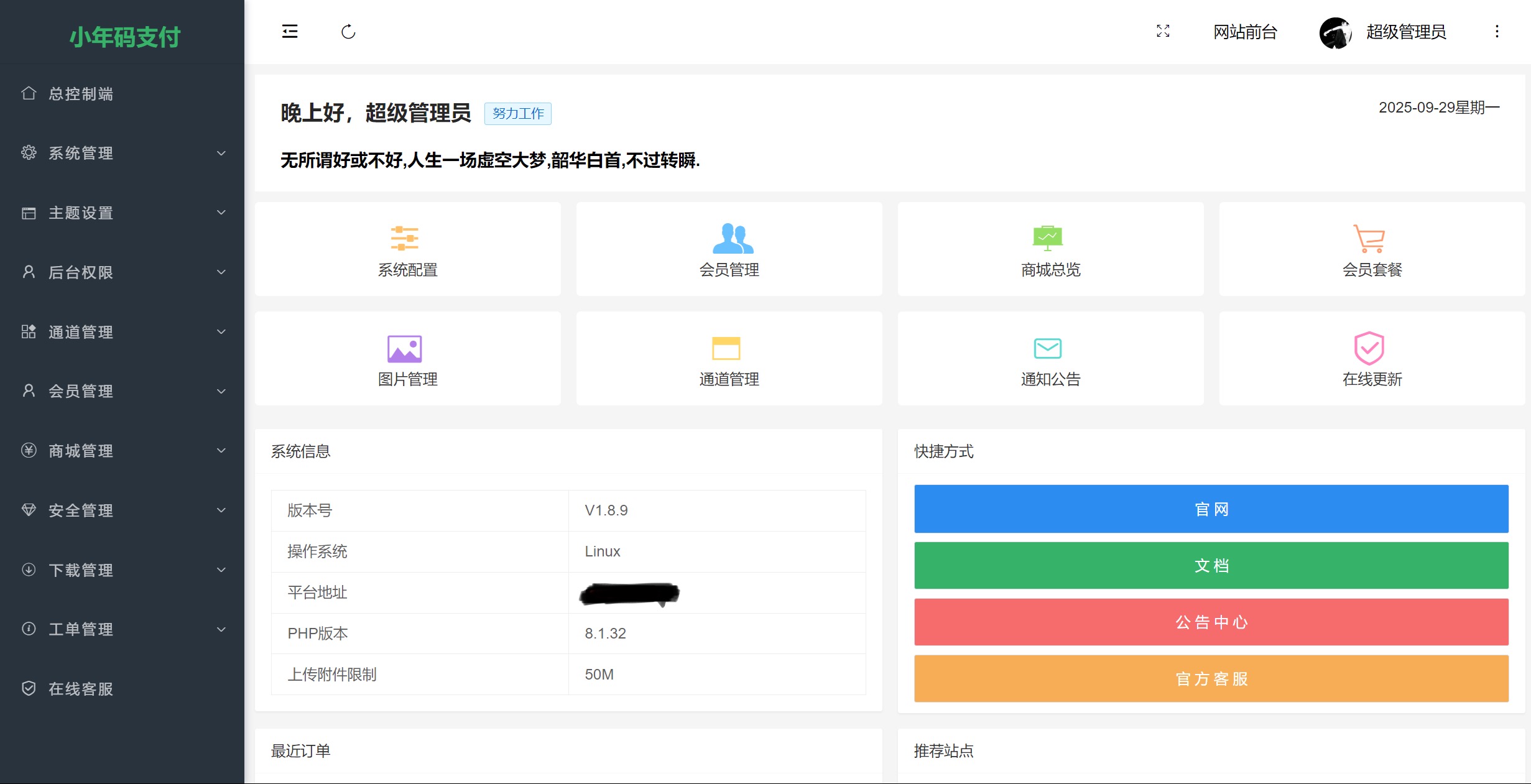 图片[2]-YPay开源版支付系统送pc挂机软件-小年资源网