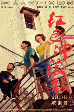 红色冲浪板 (2024) 1080P 国语中字 [2.49G] 【来源：赤道365论坛】 帖子ID:58967 