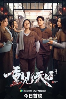 重见天日 (2024) 4K 国语中字 [2.87G] 【来源：赤道365论坛】 帖子ID:59022 重见天日 1080p