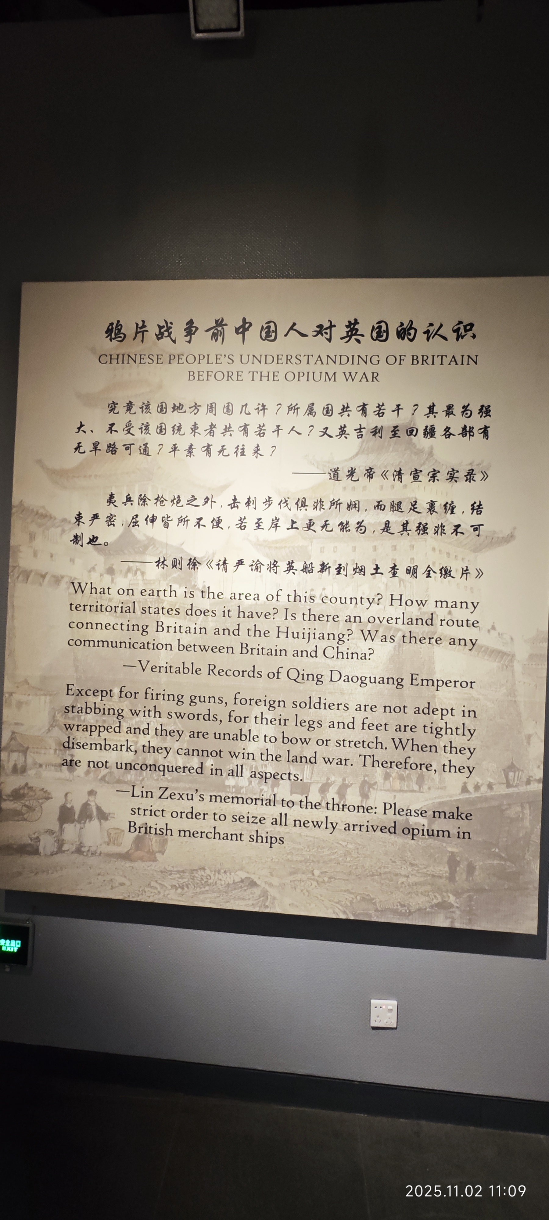 虎门·海战博物馆