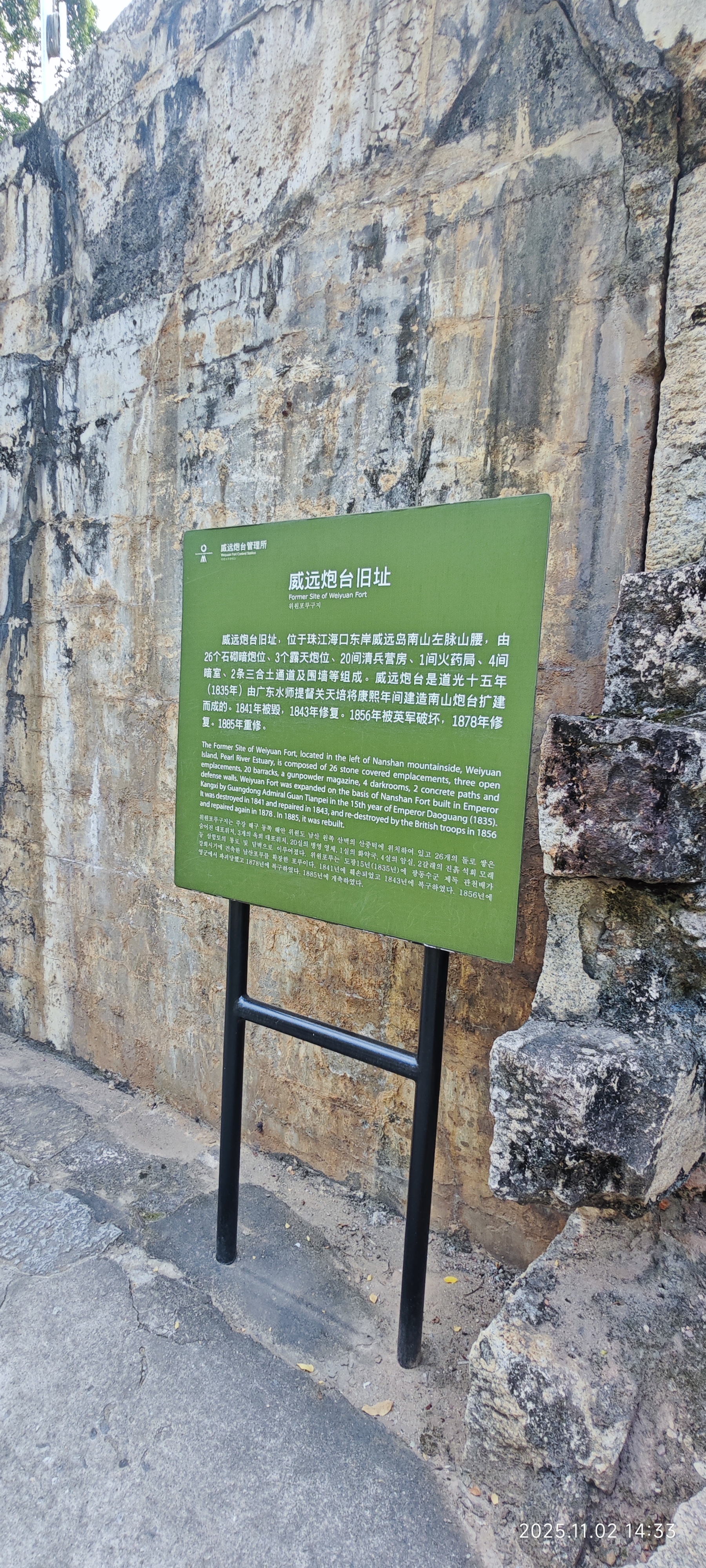 虎门·威远炮台