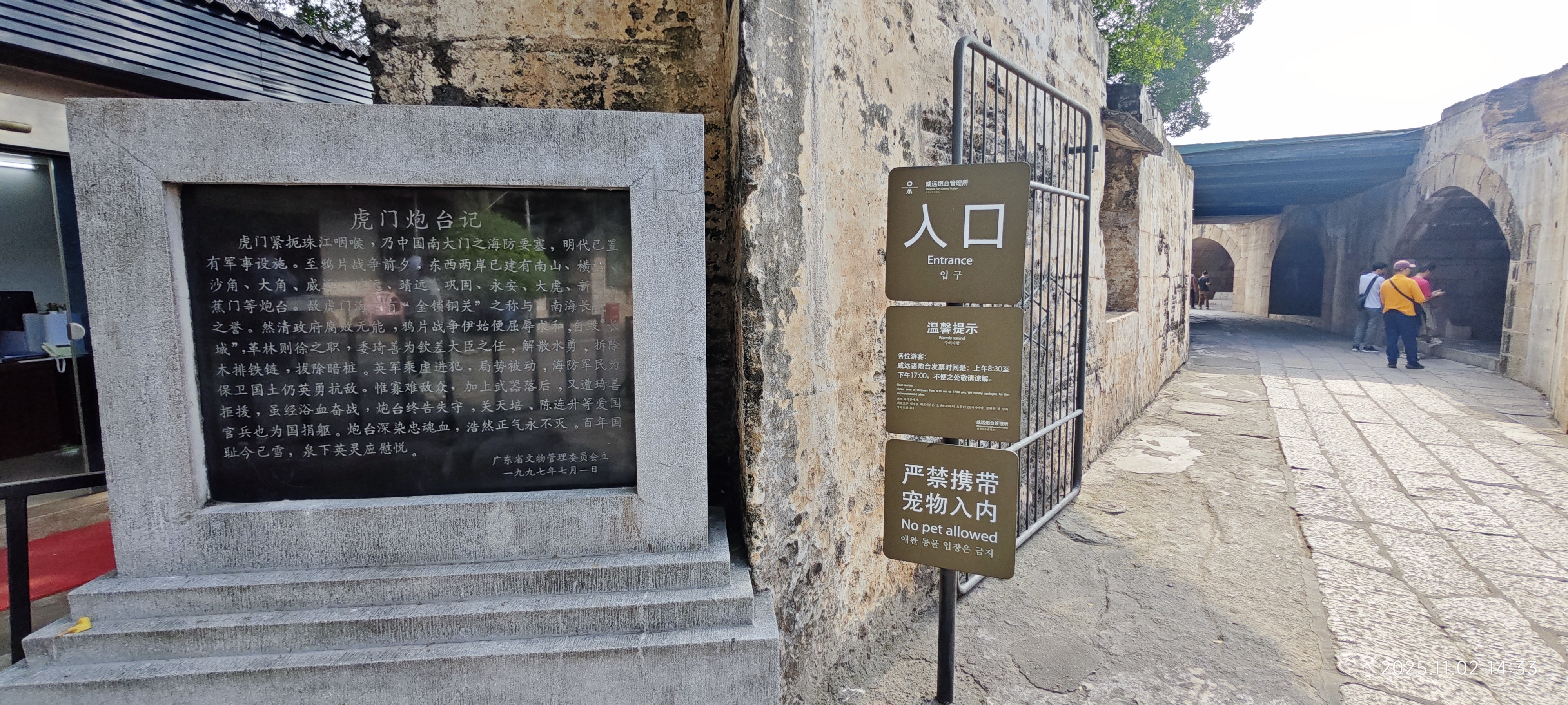 虎门·威远炮台